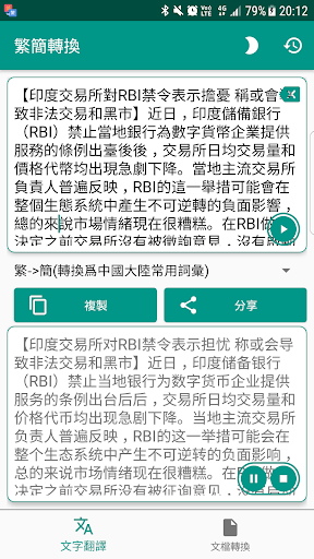 繁簡轉換電腦版