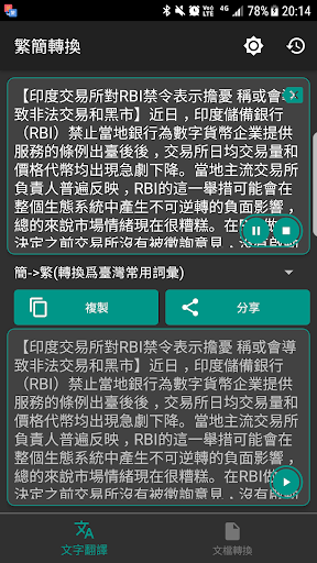 繁簡轉換電腦版