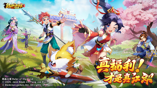 熱血江湖：福利加強版 PC