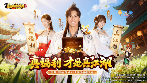 熱血江湖：福利加強版 PC