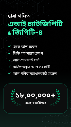 AI Chat - Ask your AI Chatbot