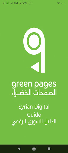 الصفحات الخضراء PC