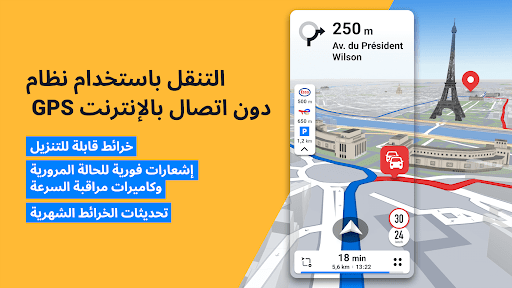 Sygic GPS Navigation & Maps الحاسوب