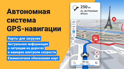 Sygic GPS Navigation & Maps ПК