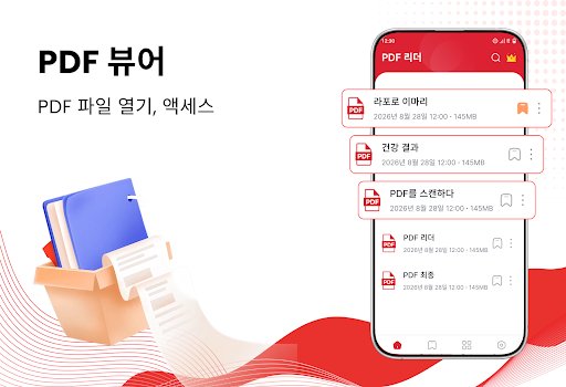 PDF 리더 - PDF 파일 편집 PC