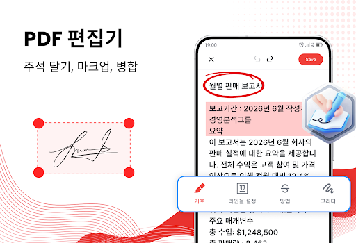 PDF 리더 - PDF 파일 편집 PC