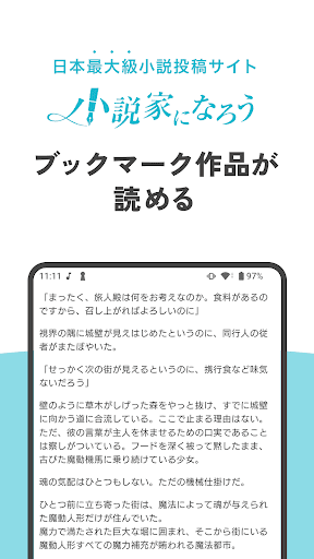 小説家になろうビューア - 公式アプリでWeb小説が読める