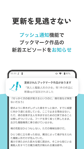 小説家になろうビューア - 公式アプリでWeb小説が読める