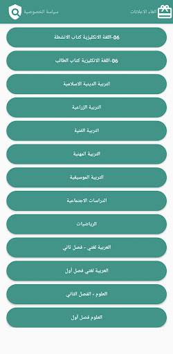 سادس ابتدائي سوريا بدون نت پی سی