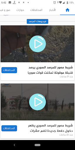 المرصد السوري