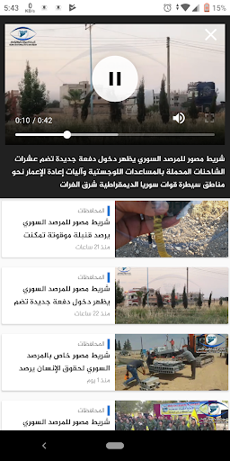 المرصد السوري