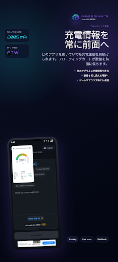 Charge Speed Monitor : 充電速度 PC版