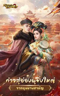 เรียกข้าว่าท่านอ๋อง PC