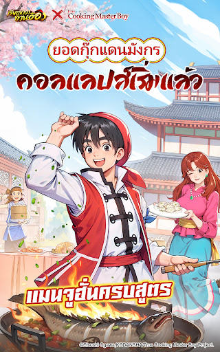 เรียกข้าว่าท่านอ๋อง PC