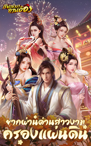 เรียกข้าว่าท่านอ๋อง PC