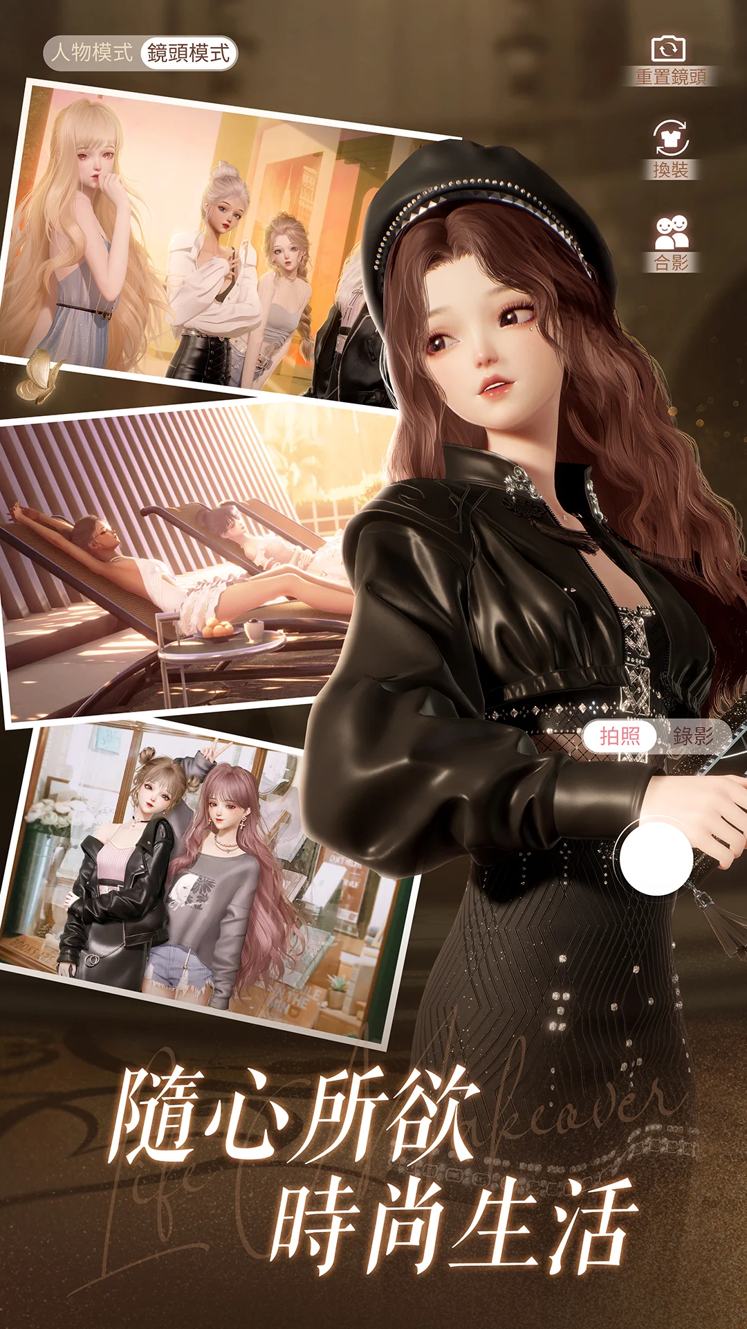 以閃亮之名-與Selina一同開啟時尚生活電腦版