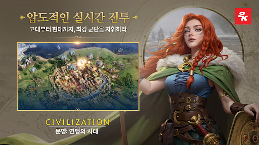 문명: 연맹의 시대 PC