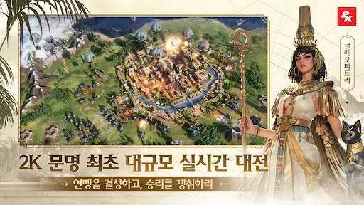 문명: 연맹의 시대