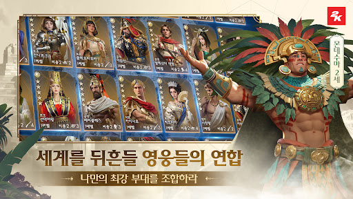 문명: 연맹의 시대