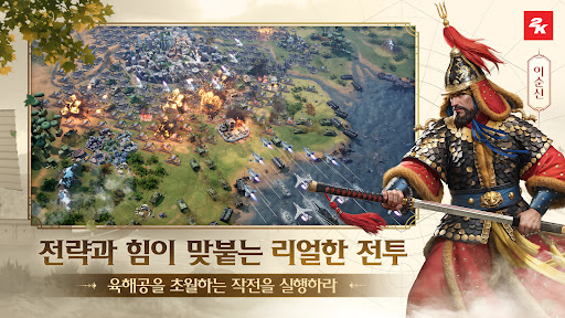 문명: 연맹의 시대