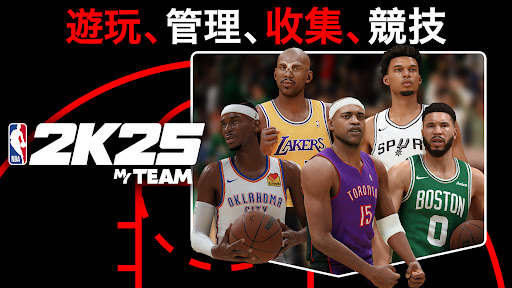 《NBA 2K25》MyTEAM