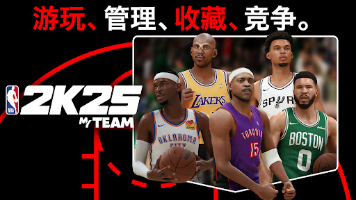 《NBA 2K25》梦幻球队