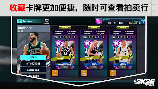 《NBA 2K25》梦幻球队