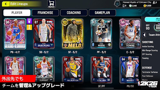 『NBA 2K26』マイチーム PC版