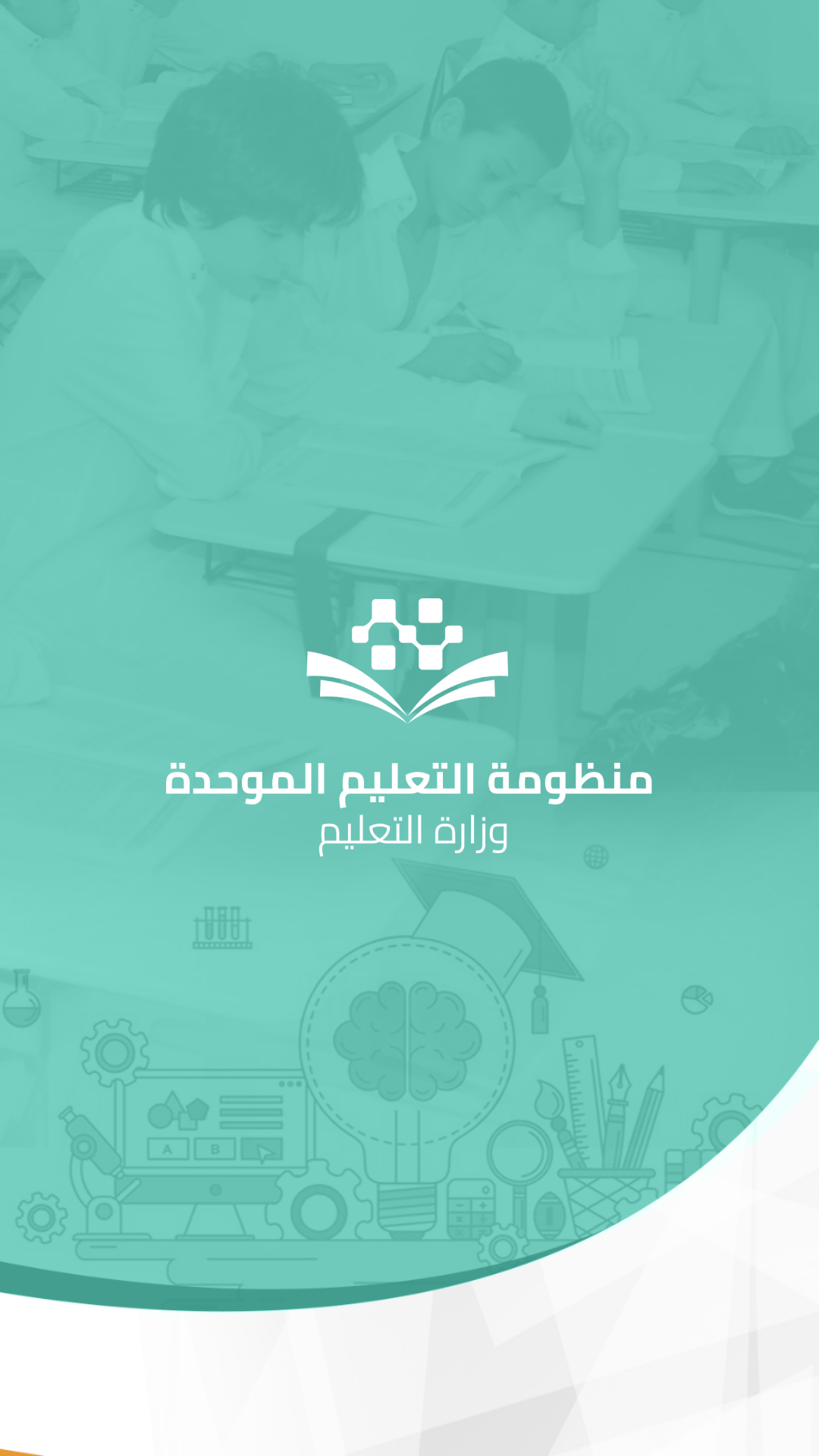 منظومة التعليم الموحدة الحاسوب