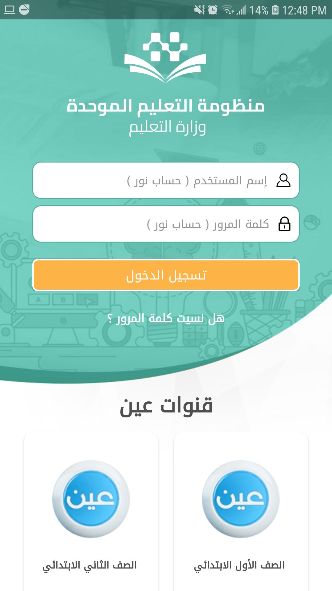 منظومة التعليم الموحدة الحاسوب