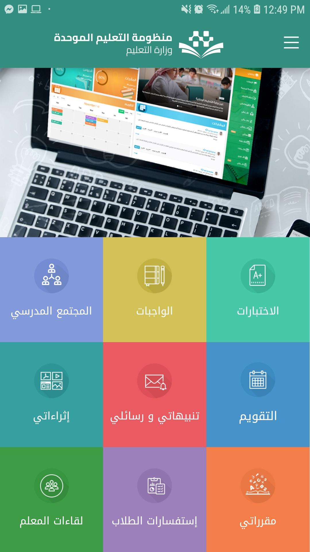 منظومة التعليم الموحدة الحاسوب