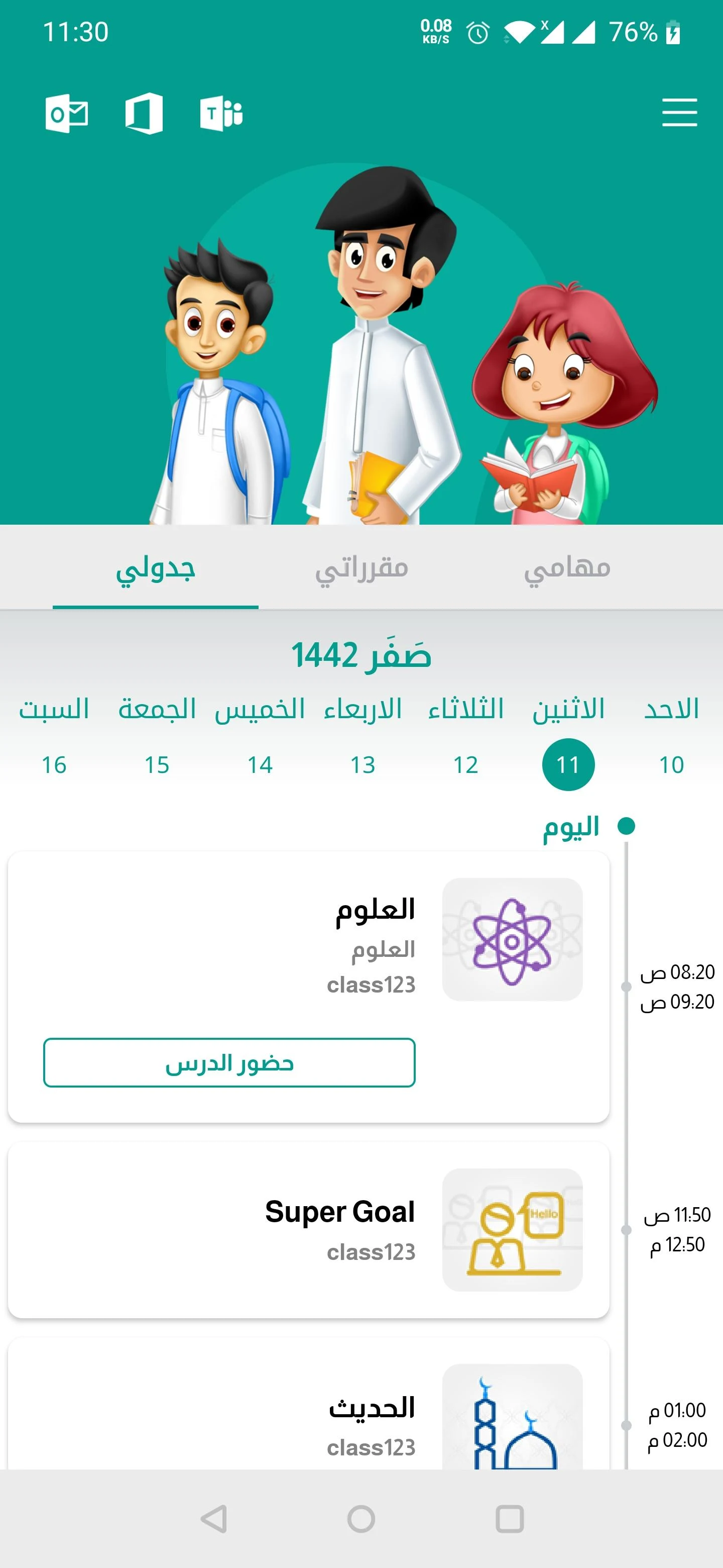 مدرستي الحاسوب