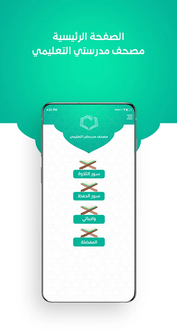 مصحف مدرستي الحاسوب