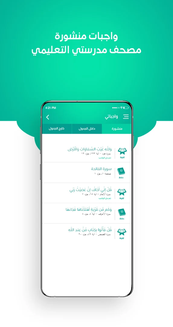 مصحف مدرستي الحاسوب