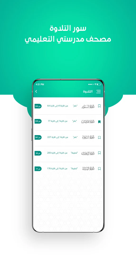 مصحف مدرستي الحاسوب