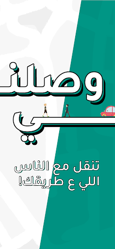 Wassilni - وصلني الحاسوب