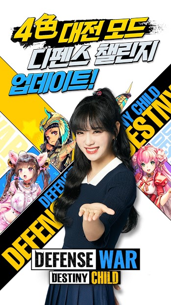 데스티니 차일드 : 디펜스 워 PC