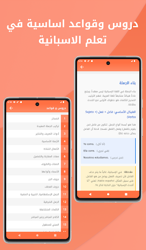تعلم اللغة الاسبانية ببساطة PC