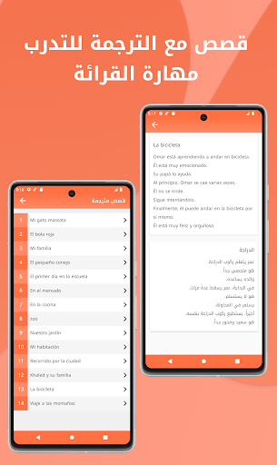 تعلم اللغة الاسبانية ببساطة PC