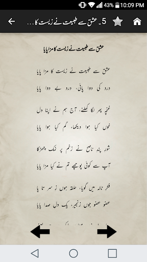 Deewan-e-Ghalib پی سی