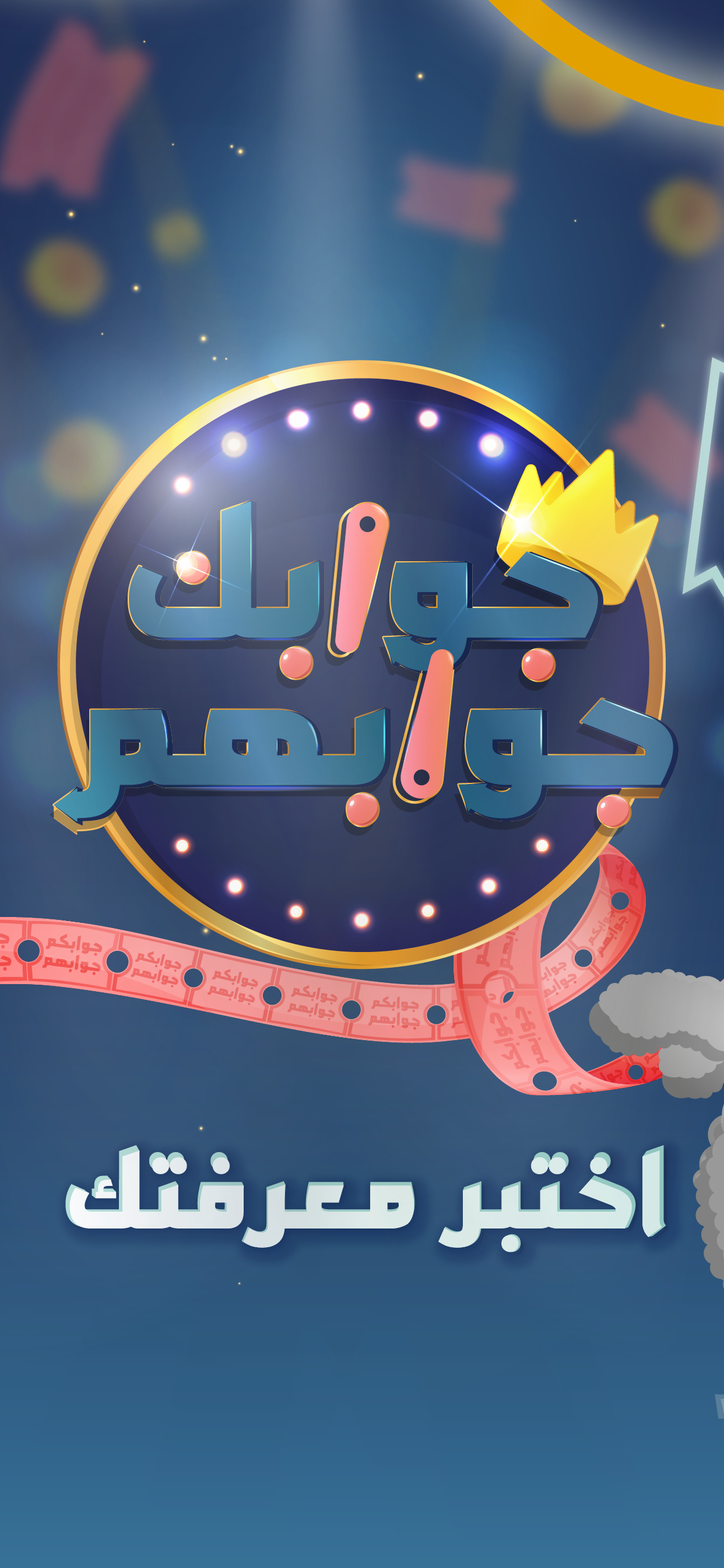 جوابك جوابهم الحاسوب