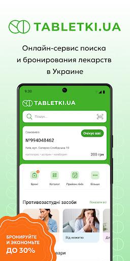 Tabletki.ua: поиск лекарств ПК
