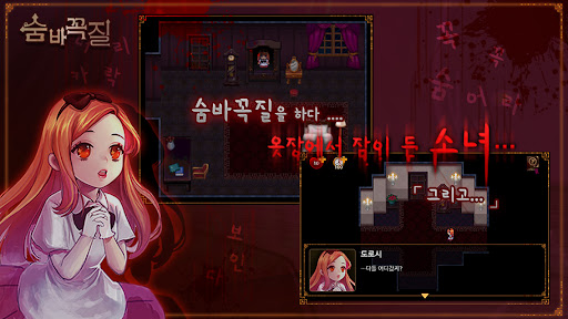 숨바꼭질 [Story of Dorothy] PC