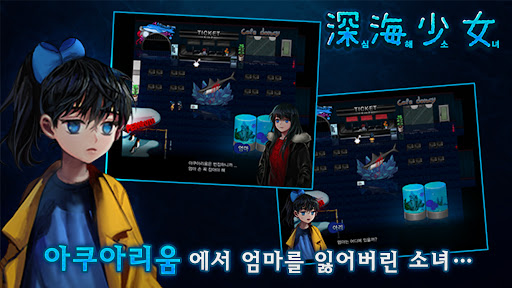 심해소녀 [본격 호러 쯔꾸르] PC