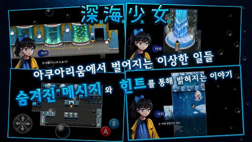 심해소녀 [본격 호러 쯔꾸르] PC