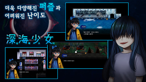 심해소녀 [본격 호러 쯔꾸르] PC
