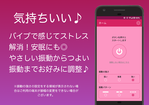 強いバイブアプリ 振動強い エクスタ PC版