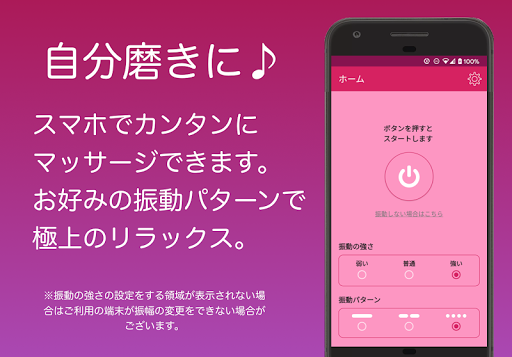 強いバイブアプリ 振動強い エクスタ PC版