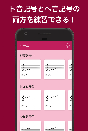 音符を読む練習アプリ：おんぷまなび PC版