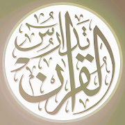 تدارس القرآن الحاسوب